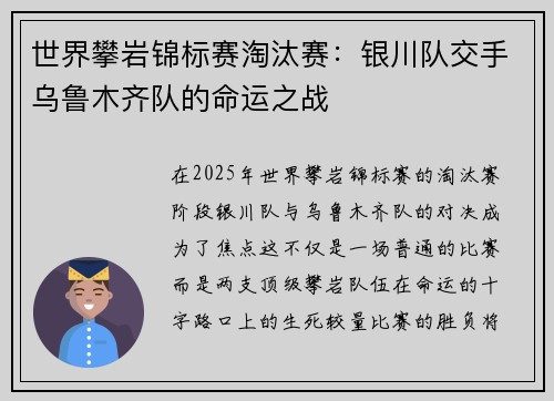 世界攀岩锦标赛淘汰赛：银川队交手乌鲁木齐队的命运之战