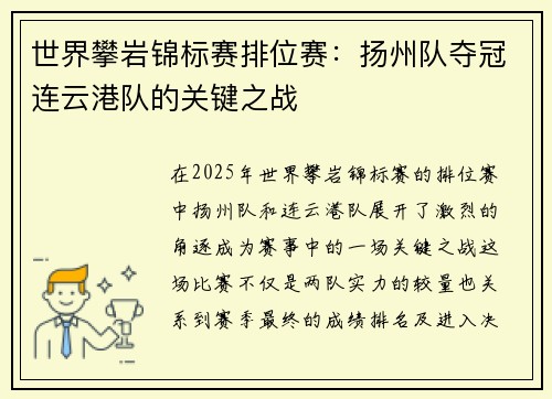世界攀岩锦标赛排位赛：扬州队夺冠连云港队的关键之战