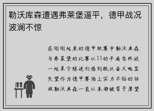 勒沃库森遭遇弗莱堡逼平，德甲战况波澜不惊