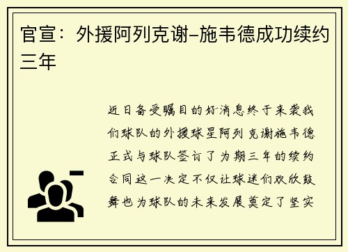 官宣：外援阿列克谢-施韦德成功续约三年