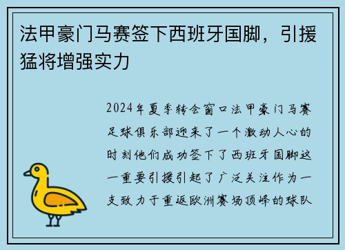 法甲豪门马赛签下西班牙国脚，引援猛将增强实力