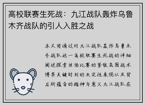 高校联赛生死战：九江战队轰炸乌鲁木齐战队的引人入胜之战